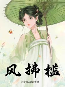 风拂槛